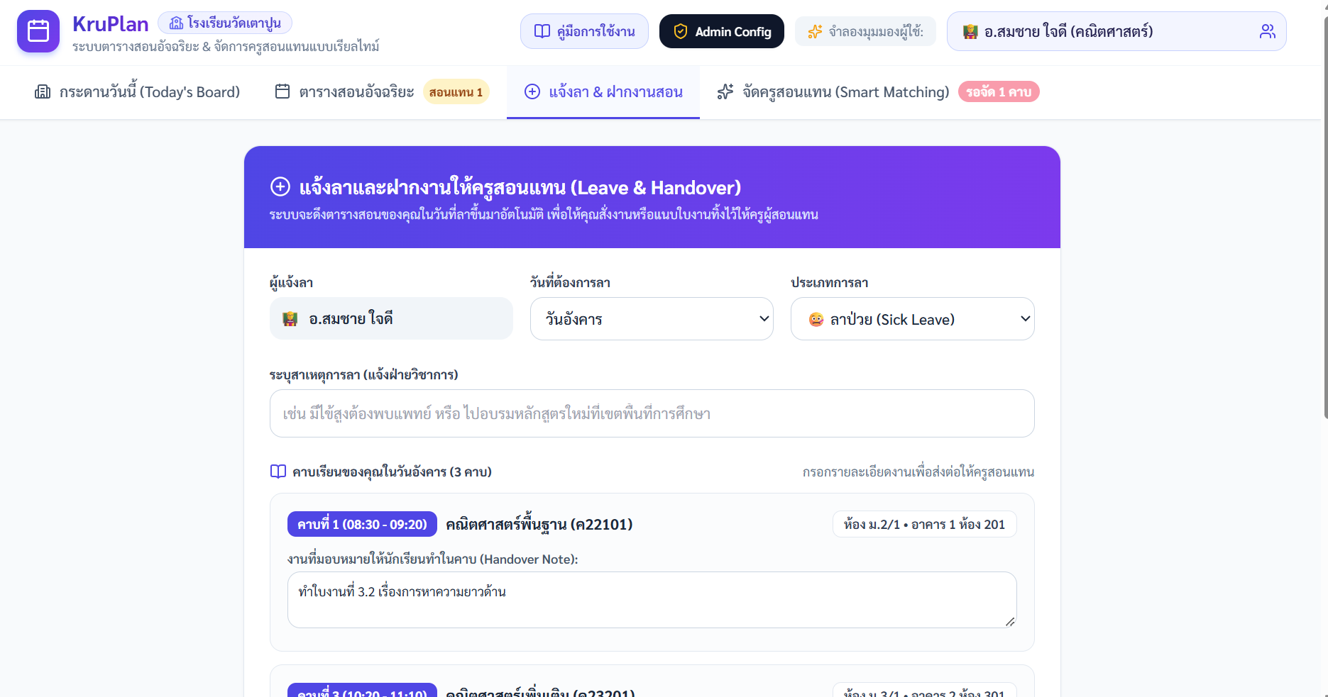 แบบฟอร์มแจ้งการลา