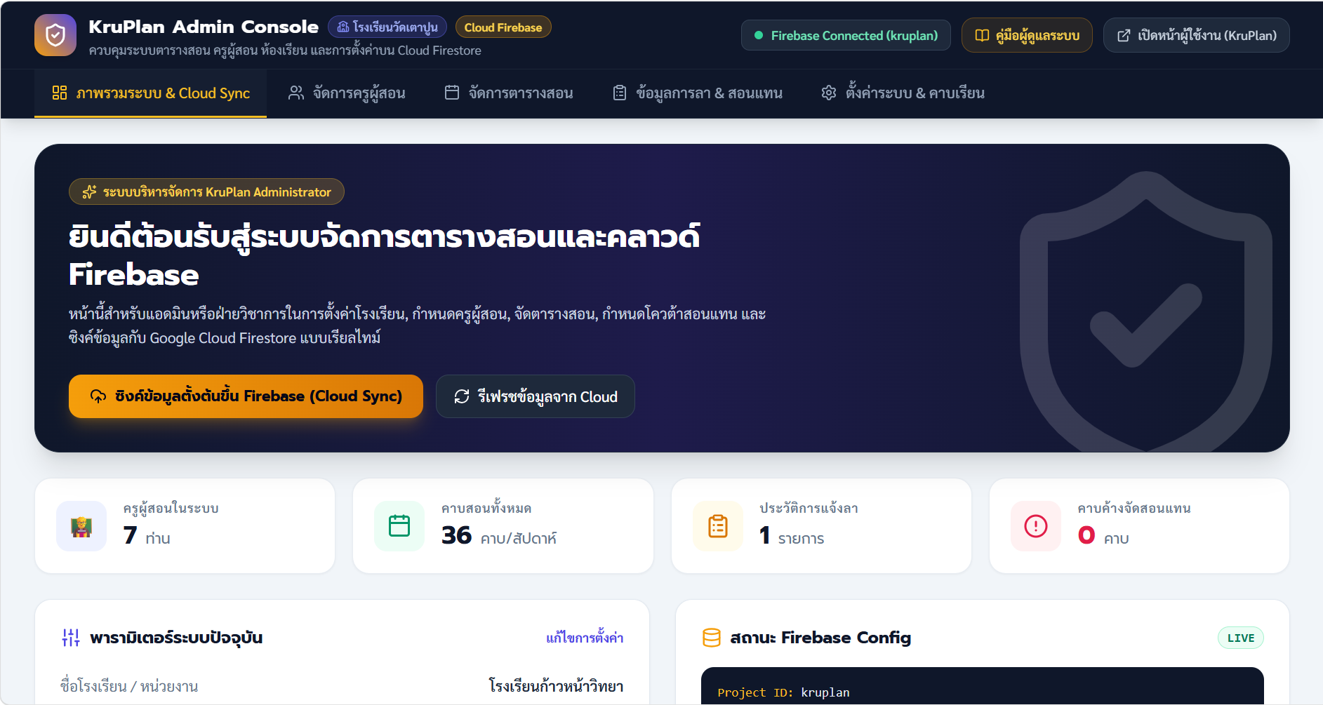หน้าต่างภาพรวม Admin Console