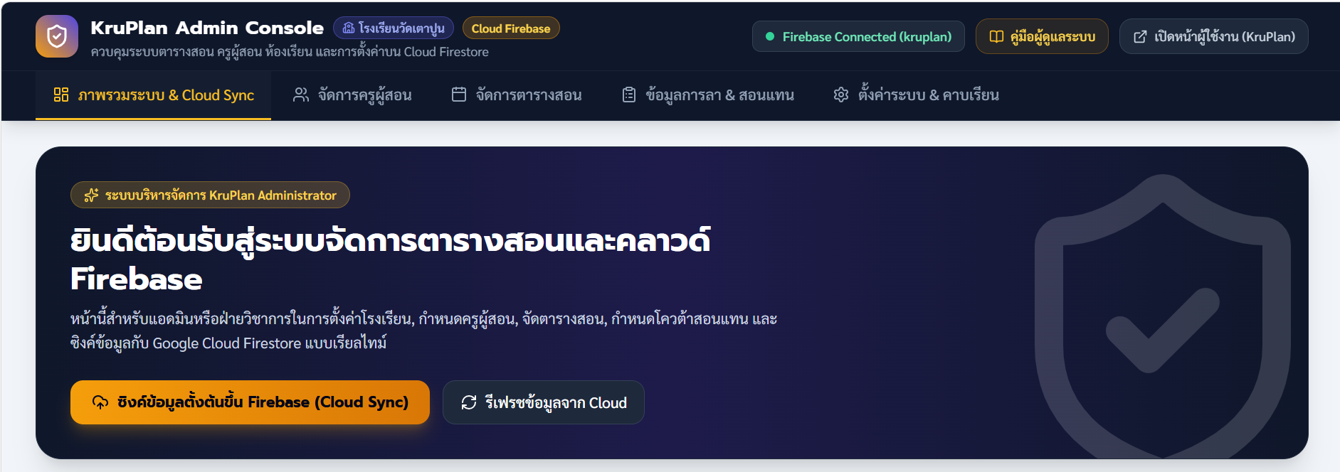 การซิงก์ข้อมูล Cloud Firestore